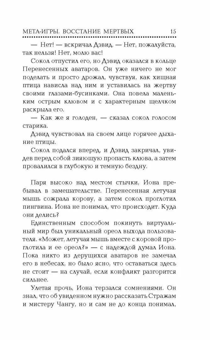 Джефф Нортон МЕТА игры. Восстание мертвых описание. Восстание из мертвых 11 букв. Восстание мёртвых статья не большая. Мета книга