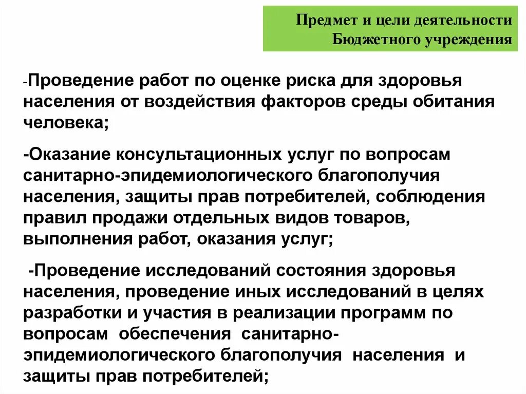 Цель деятельности бюджетной организации. Предмет деятельности бюджетного учреждения. Цели деятельности бюджетного учреждения. Цель создания бюджетного учреждения. Целями деятельности учреждения являются