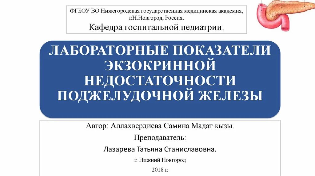 Экзокринная недостаточность поджелудочной железы. Панкреатическая ферментная недостаточность. Экзокринная недостаточность поджелудочной железы симптомы. Механизм нарушений экзокринной функции поджелудочной железы. Экзокринная недостаточность поджелудочной железы диагностика.
