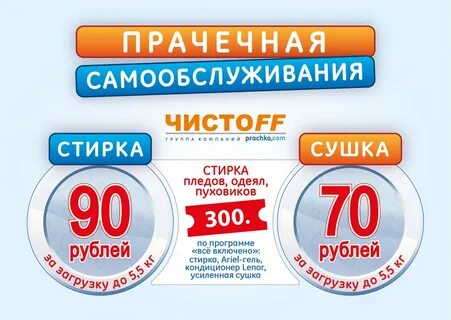 Стирка красноярск