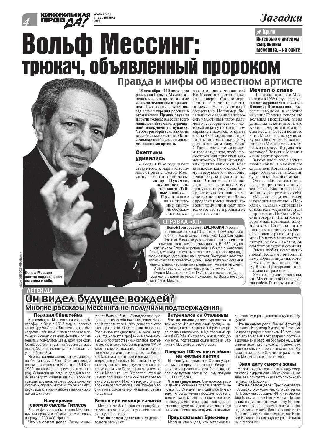 Мессинг передача. Вольф григорьевич мессинг. мессинг дата рождения. предсказания вольфа мессинга. вольф мессинг биография.