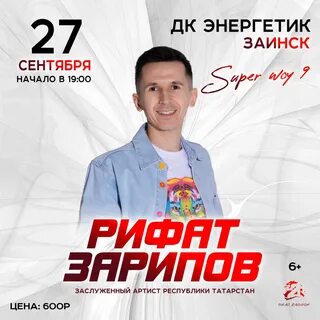 Афиша заинск дк энергетик