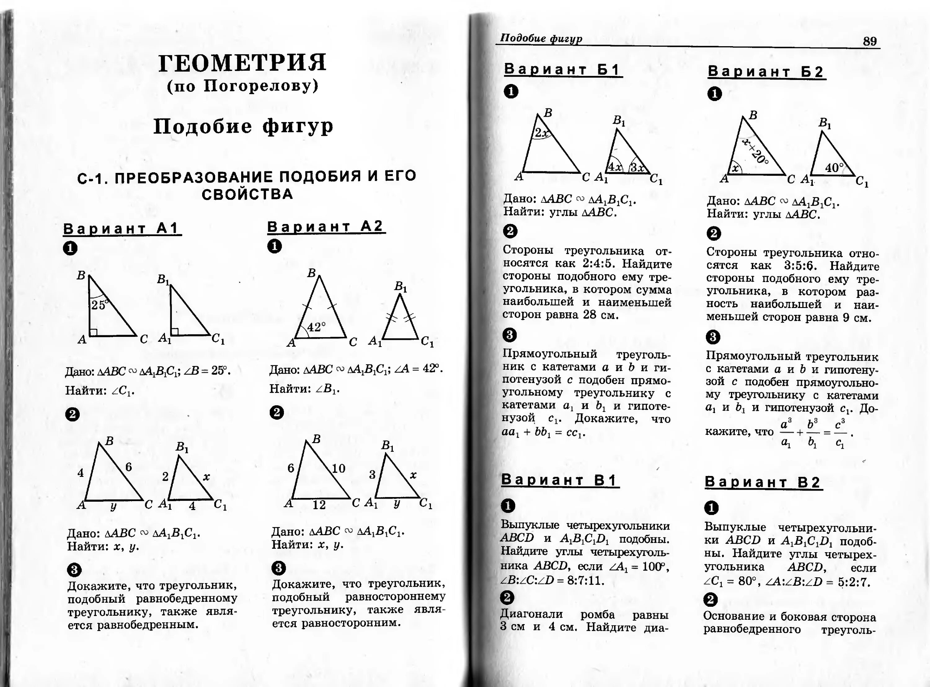 Движение 9 класс геометрия самостоятельная работа. Геометрия 9 класс самостоятельные и контрольные. Контрольные Ершова 9 класс Алгебра геометрия. Самостоятельная по геометрии. Ершов 7 класс геометрия.