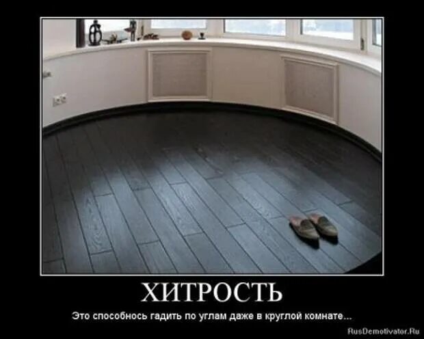 Хитрый это