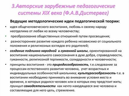 Развитие зарубежной педагогики