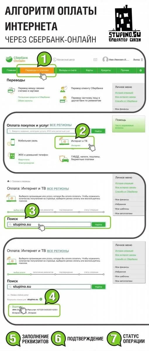 Как оплатить интернет дома. Как заплатить интернет через Сбербанк. Оплата через Сбербанк у Сбербанк.