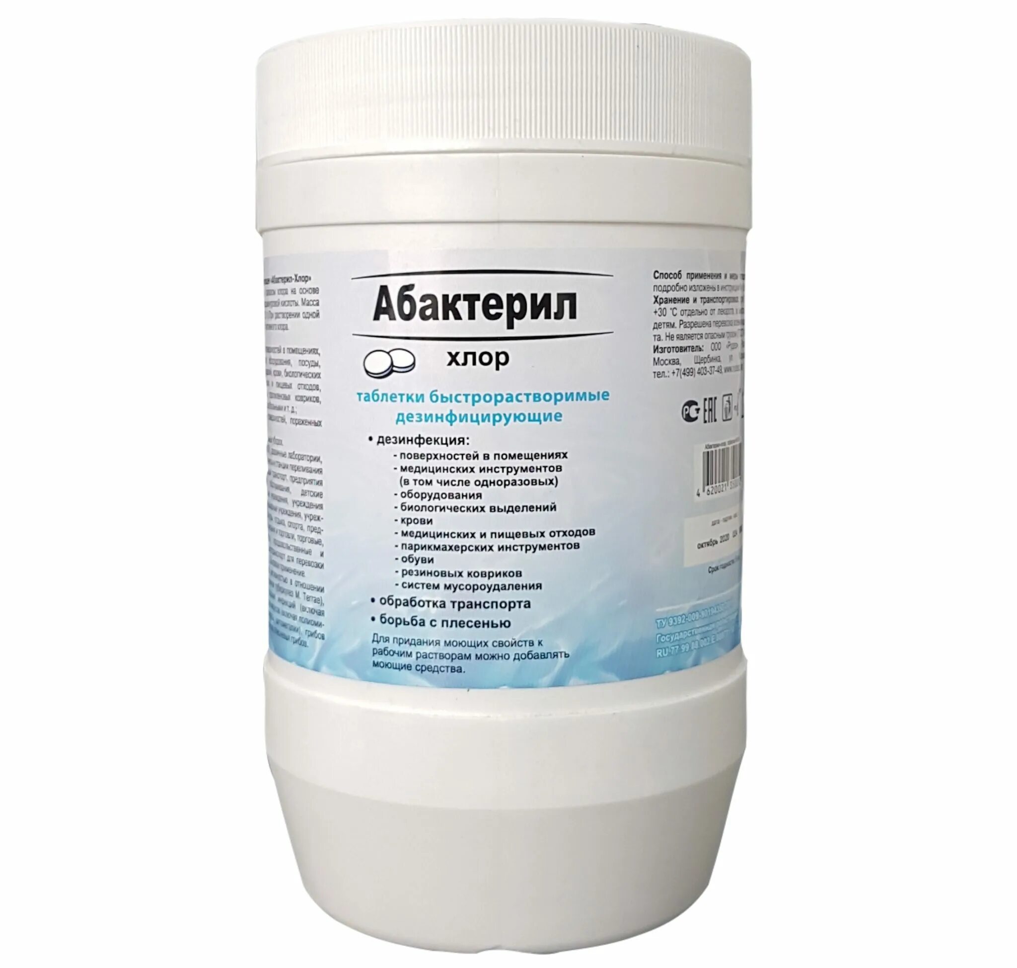 Хлорсодержащие дезинфектанты