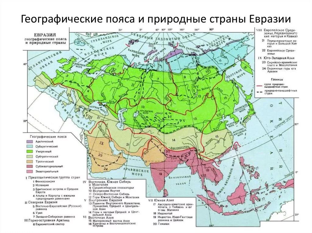 Природные особенности евразии. Физико-географическое районирование Евразии карта. Физико-географическое районирование зарубежной Европы карта-. Физико географические страны Евразии на карте. Физико-географические пояса.