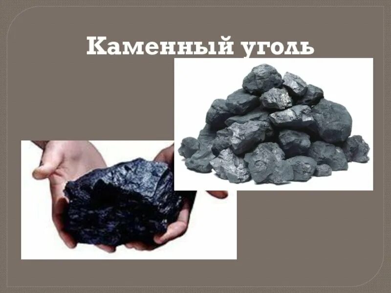 Каменный уголь полезное ископаемое. Каменный уголь в Пермском крае. Подземные богатства уголь. Каменный уголь для детей. Уголь рисунок полезное ископаемое