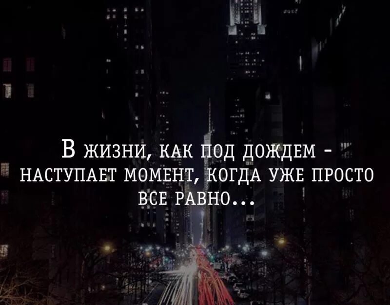 Цитаты много. Все равно цитаты. В жизни наступает момент. Нужные цитаты.