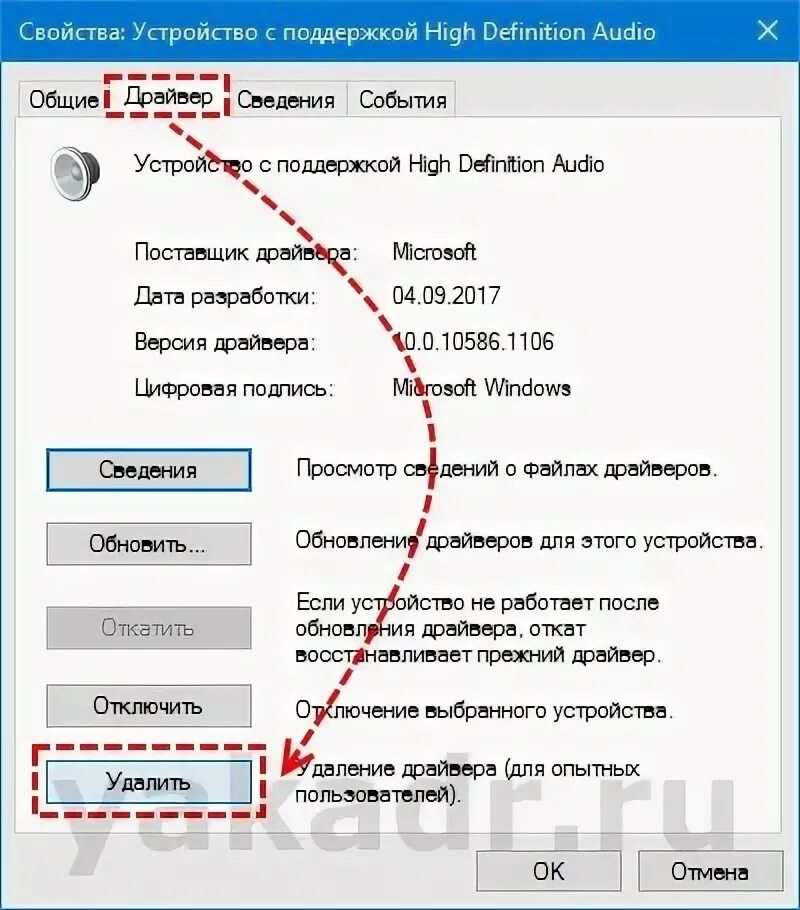 Как удалить драйвер звука windows 10. Как удалить драйвер звука windows 10. Как удалить драйвер звука windows 10. Как удалить драйвер звука. Как удалить драйвер устройства.