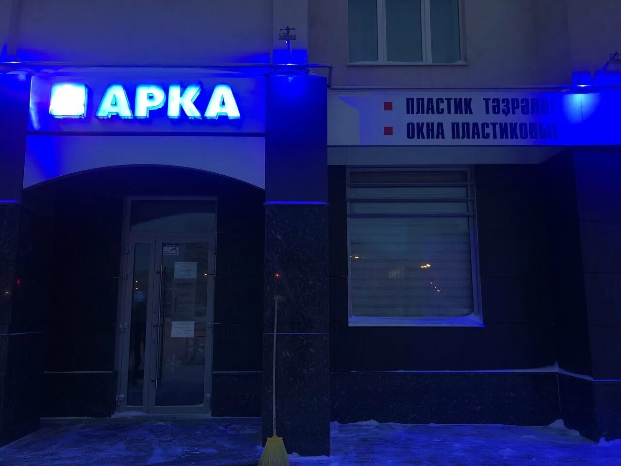 Арк уфа. Компания арка Уфа. Арка окна Уфа. Арка Шевчука Уфа. Гагарина 60 Уфа.