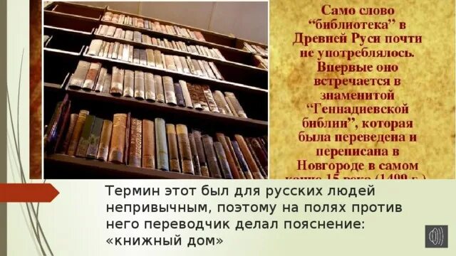 Предложение на слово библиотека. Слово библиотека. Библиотека текст. Что означает слово библиотека. Откуда это слова библиотека.