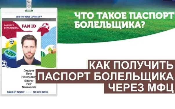 Как получить карту болельщика. Как получить карту болельщика