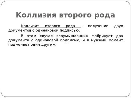 Коллизия функций