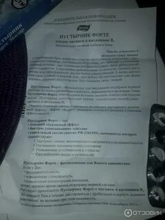 Пустырник форте таблетки инструкция