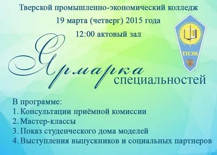 Колледжи твери специальности