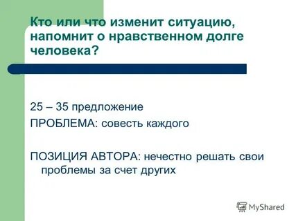 Проблема совести сочинение