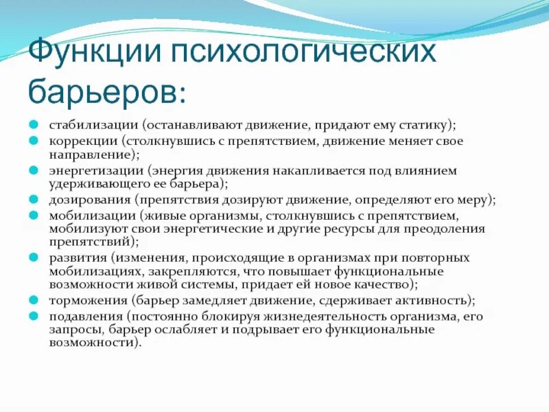 Психические функции перечислить. Перечислите функции психологических барьеров. Функции психологических барьеров общения. Схема функции психологических барьеров.. Психологические функции.