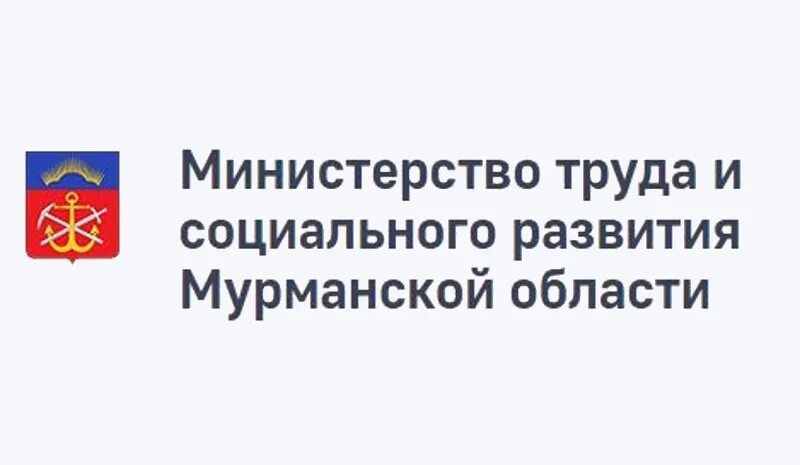 Телефон министерства социального развития. Министерство труда и соцразвития Мурманской обл.. Министерство социального развития Мурманской области. Мин труда и соц развития Мурманской области. Министерство экономики Мурманской области логотип.