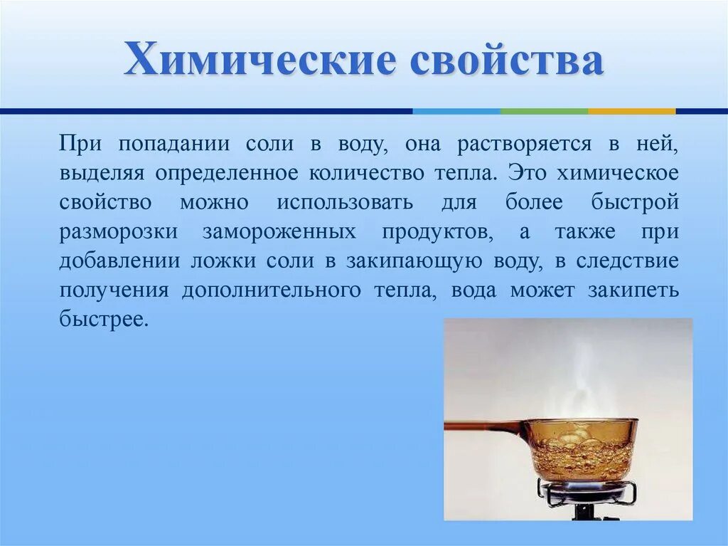 Соли в химии реакции. Физ св-ва поваренной соли. Свойства поваренной соли. Химические свойства поваренной соли. Физические свойства соли.