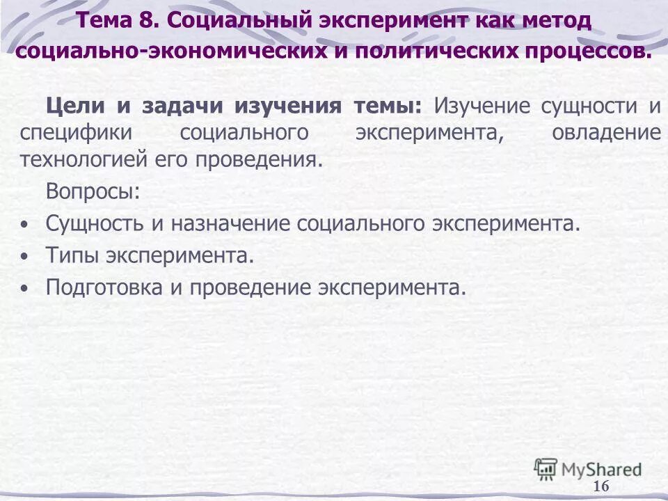 Виды социального эксперимента. Алгоритм социального эксперимента. Социальный эксперимент примеры. Социальный эксперимент как метод исследования. Задачи социального эксперимента.