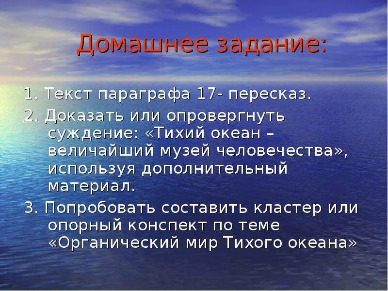 Конспект урока жизнь в океане. Жизнь в океане презентация. сообщение жизнь в океане. презентация на тему жизнь в океане. особенности жизни в океане.