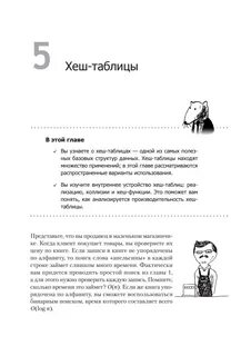 Грокаем алгоритмы 2