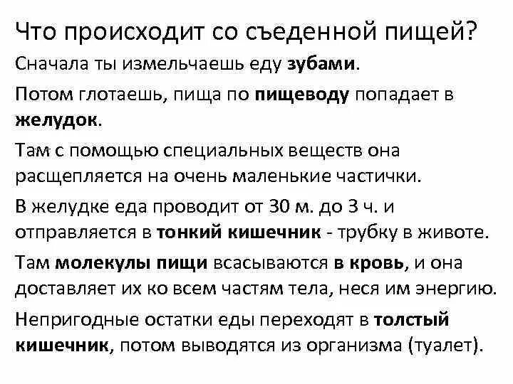 Сколько раз нужно пережевывать. Что происходит с пищей как ее проглотили. пережёвывают и перетирают пищу. измельчают и пережёвывают пищу. сколько надо жевать пищу.