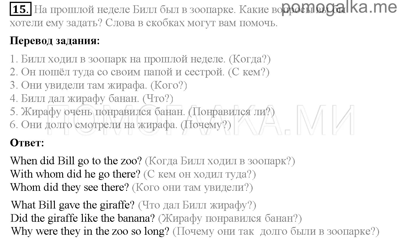 Урок 47 ответы. 16 15 На английском.