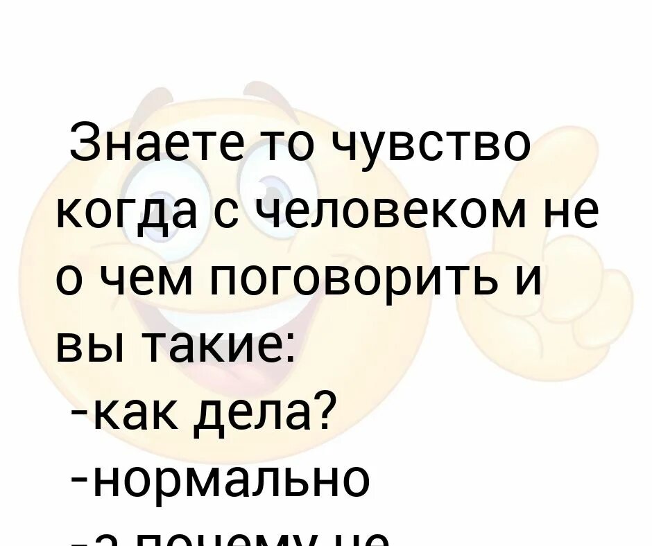 Как дела нормально как в школе. Как дела нормально как в школе