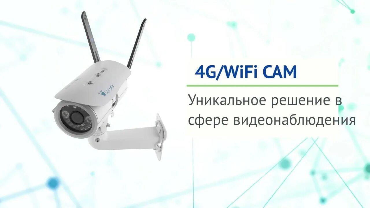 Видеонаблюдения VIGUARD 4g cam/Wi-Fi cam. VIGUARD Home Compact. Монтаж VIGUARD 4g cam Mini. VIGUARD cam Type с1. Камера 3g 4g