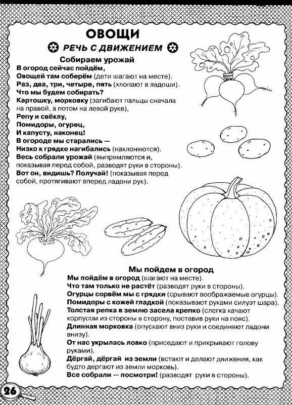 Лексика 4 года. Лексическая тема овощи логопедия. Логопедическое домашнее задание на тему овощи. Дошкольники лексическая тема овощи. Задания логопеда овощи для детей 3-4 лет.