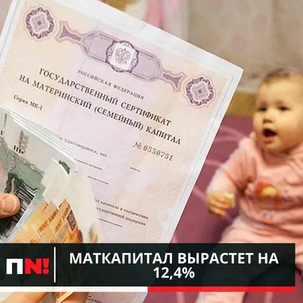 Материнский капитал. Материнский капитал на второго ребенка в 2023. Материнский капитал на первого. Материнский капитал в 2023 году.