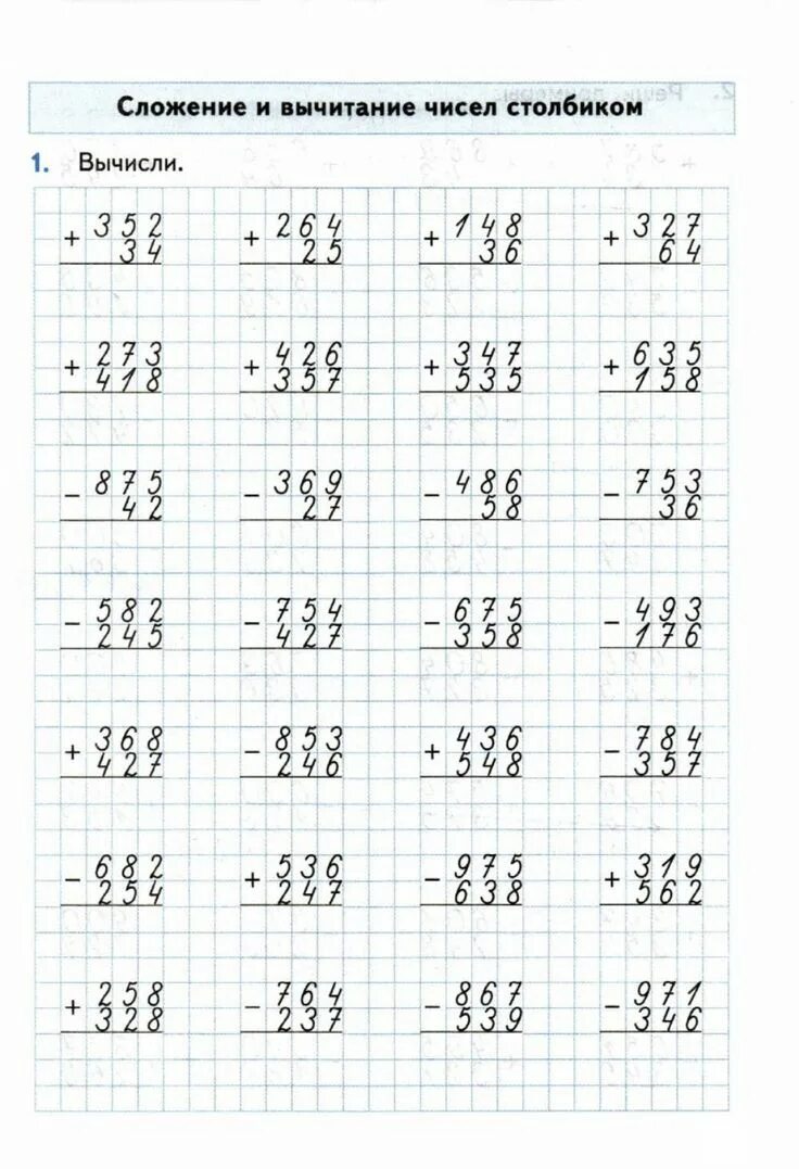 Matematika primeri v stolbik 3 Klass. Тренажер по математике 3 класс сложение и вычитание трехзначных чисел. Примеры на вычитание 3 класс трехзначные числа в столбик. Тренажер математика сложение вычитание трехзначных чисел. Проверка примеров 3 класс математика