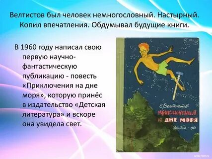 5 фактов о е велтистова