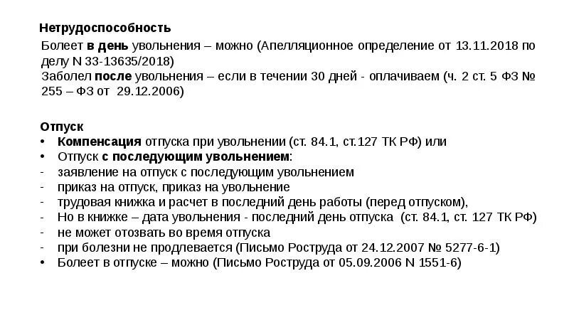 Калькулятор дня увольнения по собственному желанию. Калькулятор дня увольнения по собственному желанию
