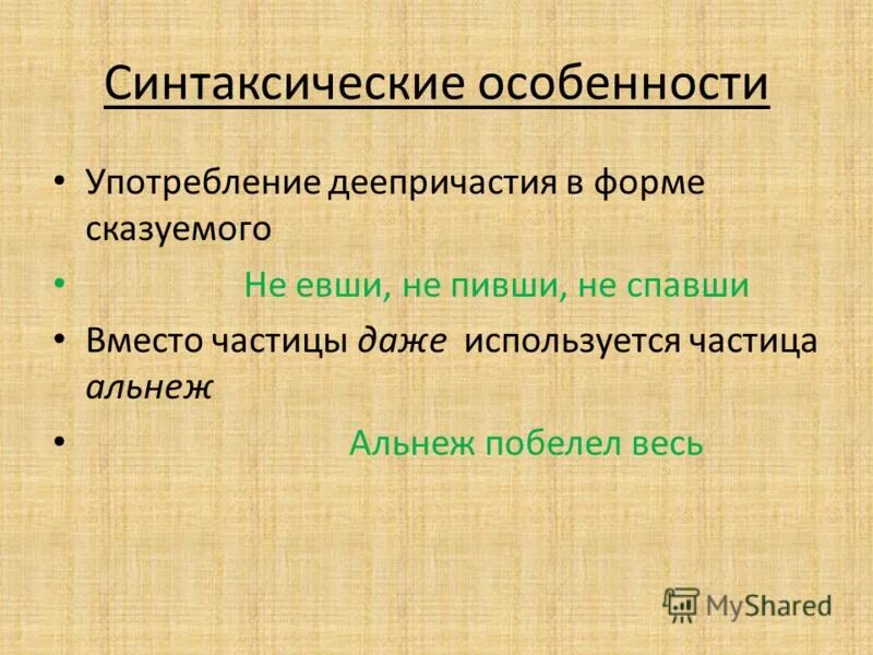 Типы синтаксических отношений в предложении. Предикативные и непредикативные связи. Синтаксическое значение слова. Синтаксический разбор предложения характеристика предложения. Характеристика синтаксического разбора.