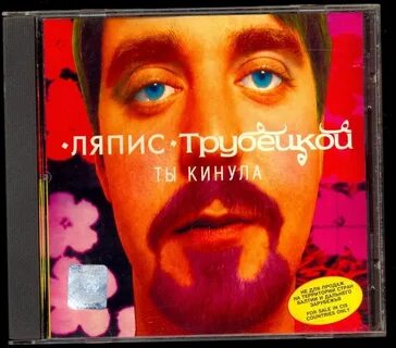 Ляпис трубецкой яблони