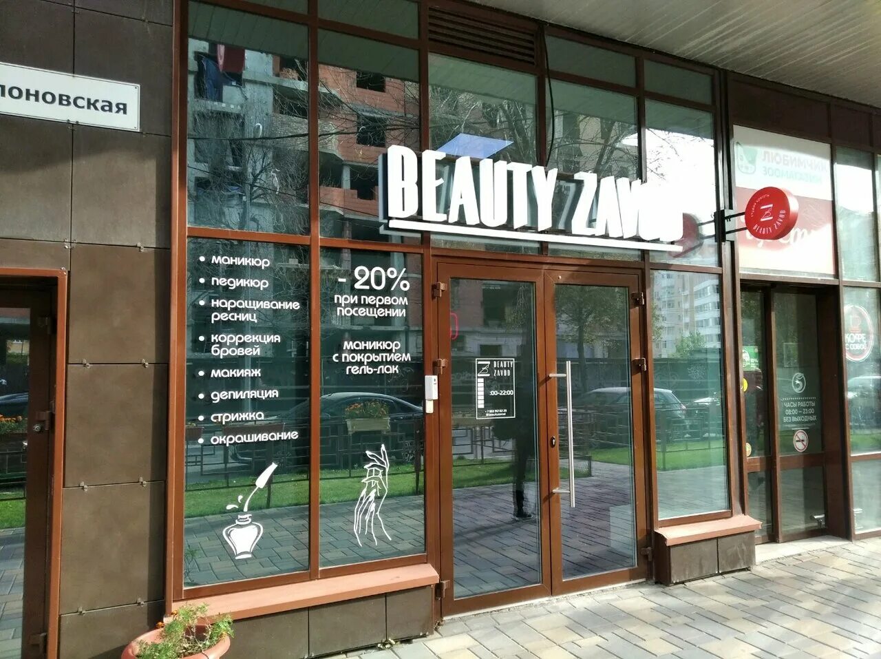 дубна московская область завод. бьюти завод. стара загора 82 салон красоты. бьюти бар на советской. бьюти завод.