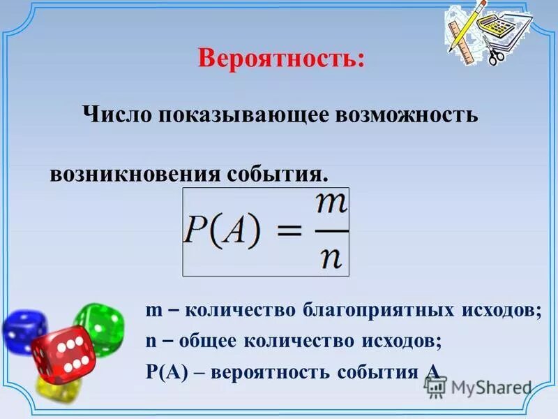 Наивероятнейшее число событий