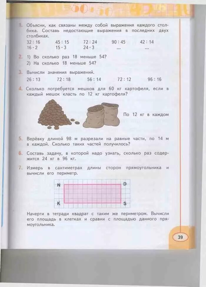 Математика 3 класс часть учебник дорофеев миракова