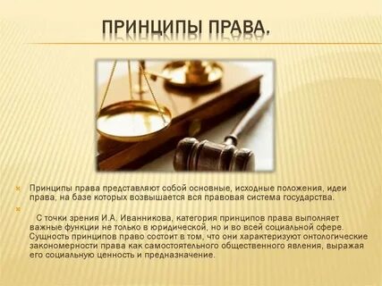 Правовые аксиомы презентация