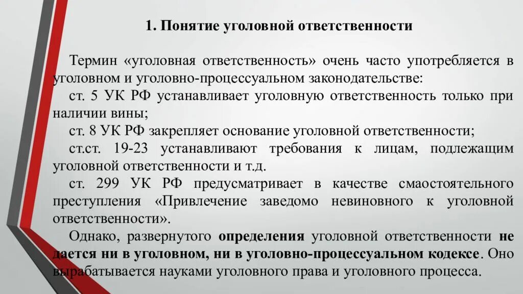 5 предложений об уголовной ответственности