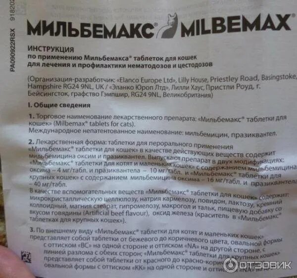 Мильбемакс для котят инструкция. Мильбемакс для кошек инструкция по применению таблетки. мильбемакс для котят дозировка. мильбемакс для котят инструкция по применению. мильбемакс для кошек инструкция дозировка.