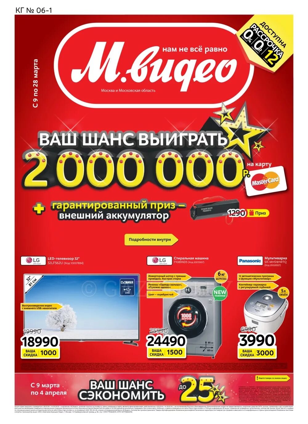 Мвидео ru интернет магазин. М-видео интернет-магазин. М видим интернет магазин. М видео каталог. Магазин м-видео каталог товаров.