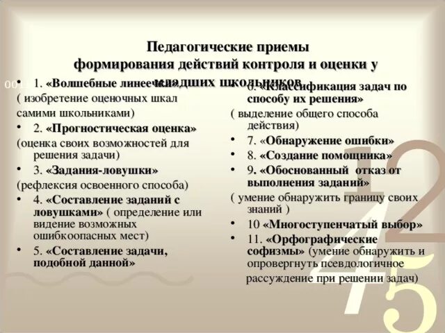 Группы педагогических приемов. Педагогические приемы. Педагогические приемы на уроках. Педагогические приёмы обучения. Педагогические приемы в таблице.