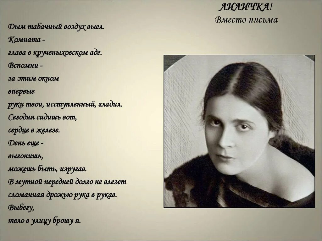 Лиличка Маяковский стих анализ. Стихотворение Лиличка. Вместо письма Маяковский. Вспомни маяковский