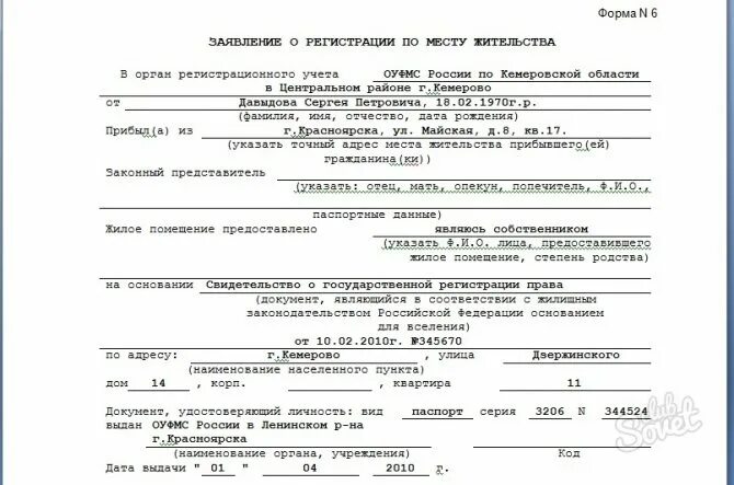 Заявление о разрешении на регистрацию. Согласие на регистрацию по месту жительства. Образец заявления на разрешение на прописку. Разрешение на временную регистрацию. Можно прописаться без согласия собственника