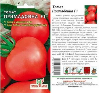 Сорта томатов примадонна отзывы